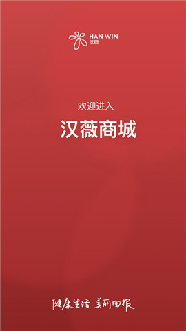 漢薇商城截圖欣賞