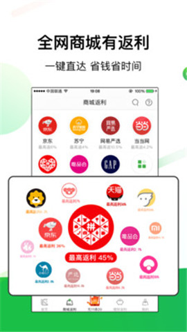 返利網(wǎng)截圖欣賞