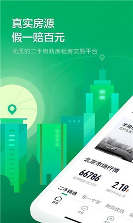 鏈家截圖欣賞