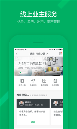 鏈家截圖欣賞