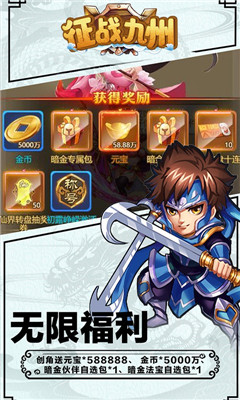 征戰(zhàn)九州GM無(wú)限資源版截圖欣賞