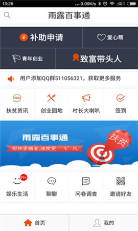 雨露百事通