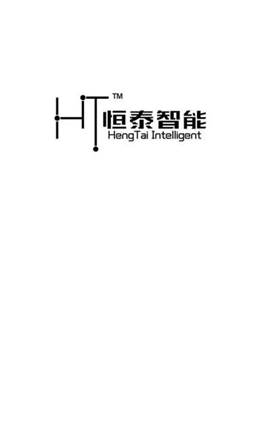 恒泰智能截圖欣賞