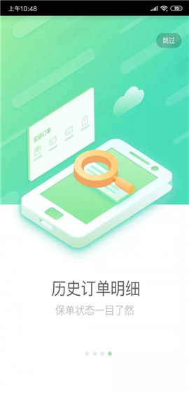 國壽e店截圖欣賞
