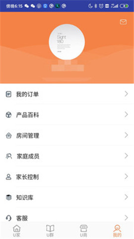 u點(diǎn)管家截圖欣賞