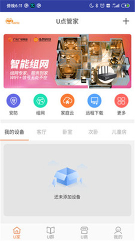 u點(diǎn)管家截圖欣賞