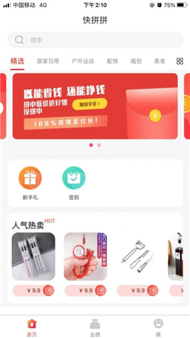 快拼拼截圖欣賞