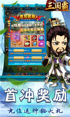 三國(guó)霸海量元寶版截圖欣賞