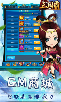 三國(guó)霸海量元寶版截圖欣賞
