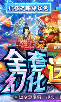 逍遙春秋送全幻化萬(wàn)充版截圖欣賞