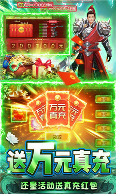 逍遙春秋送全幻化萬(wàn)充版截圖欣賞