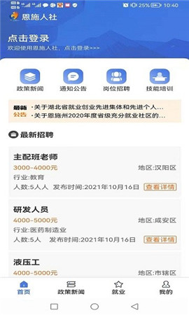恩施人社截圖欣賞