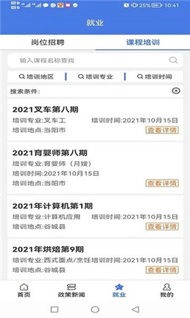 恩施人社截圖欣賞