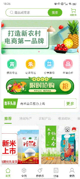 青禾益品截圖欣賞