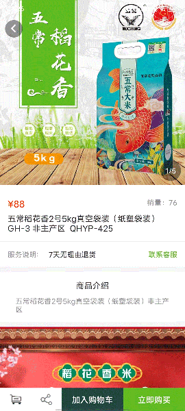 青禾益品截圖欣賞