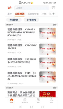掌上喜德截圖欣賞
