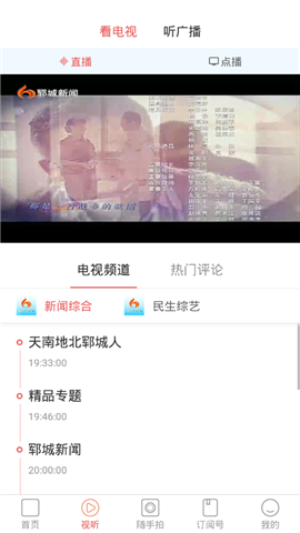 鄆城融媒