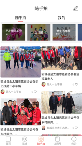 鄆城融媒截圖欣賞