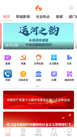 鄆城融媒截圖欣賞