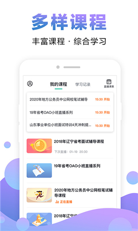中公網(wǎng)校在線課堂截圖欣賞