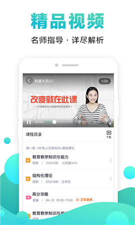 中公網(wǎng)校在線課堂截圖欣賞