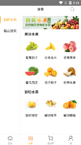 優(yōu)鮮生活截圖欣賞