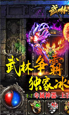 武林爭霸gm送千充版截圖欣賞