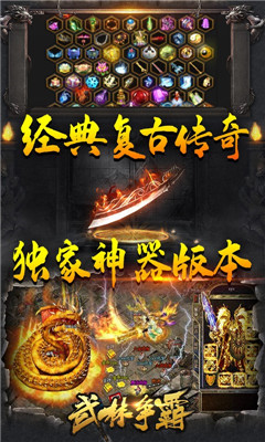 武林爭霸gm送千充版截圖欣賞