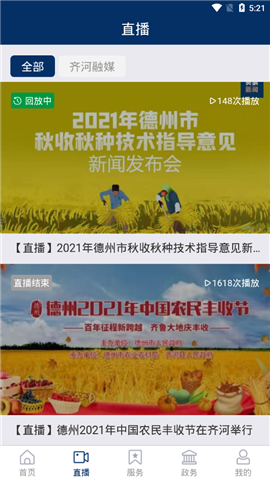 新齊河截圖欣賞