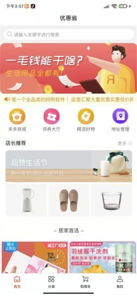 優(yōu)惠省截圖欣賞