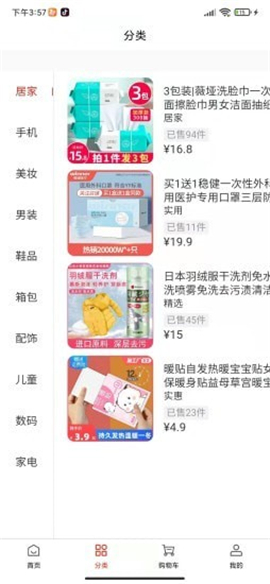 優(yōu)惠省截圖欣賞