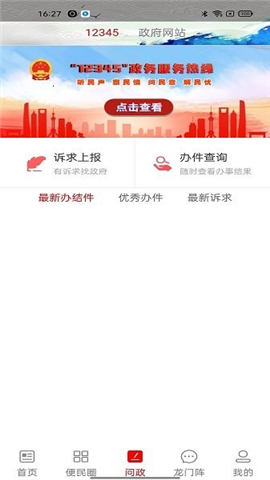 云上甘孜截圖欣賞