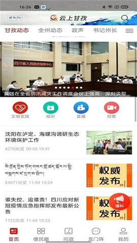云上甘孜截圖欣賞