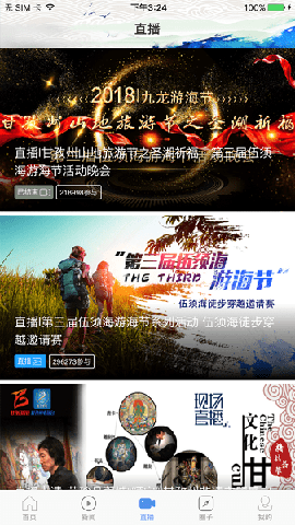 云上甘孜截圖欣賞