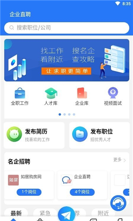 企业直聘游戏截图