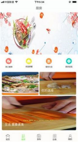 美廚界截圖欣賞
