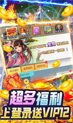 執(zhí)劍江湖送VIP12版截圖欣賞