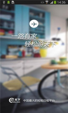 游天下截圖欣賞