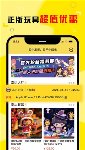 盲匣購物截圖欣賞