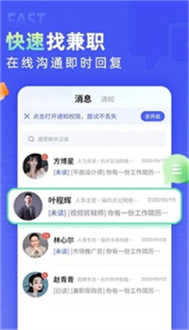 兼客直聘截圖欣賞