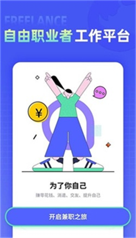 兼客直聘截圖欣賞