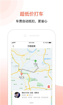 萬能出行截圖欣賞
