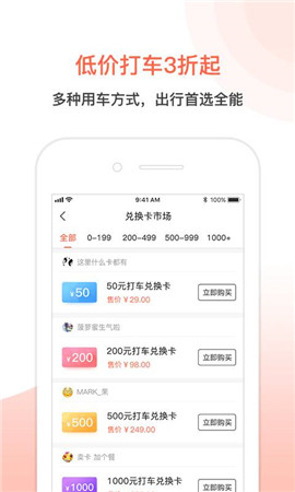 萬能出行