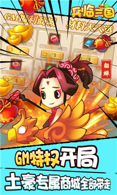 兵臨三國復(fù)古版截圖欣賞