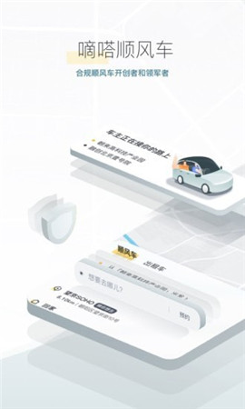 滴答出行截圖欣賞