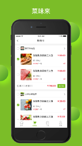 菜味來截圖欣賞