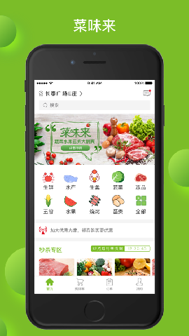 菜味來截圖欣賞