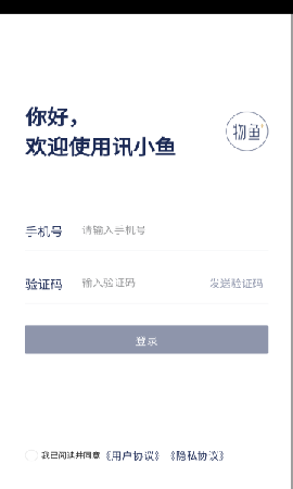訊小魚截圖欣賞