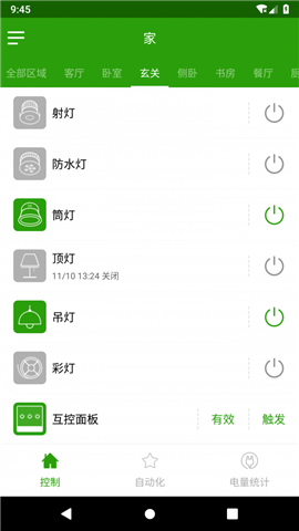WiLink智能家居截圖欣賞