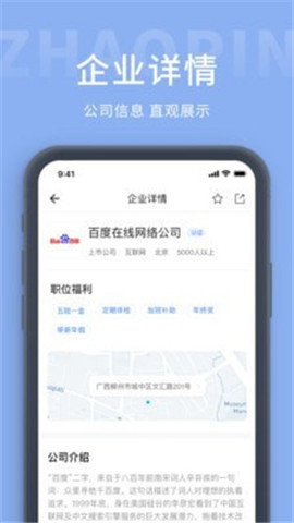 天臺(tái)招聘網(wǎng)截圖欣賞
